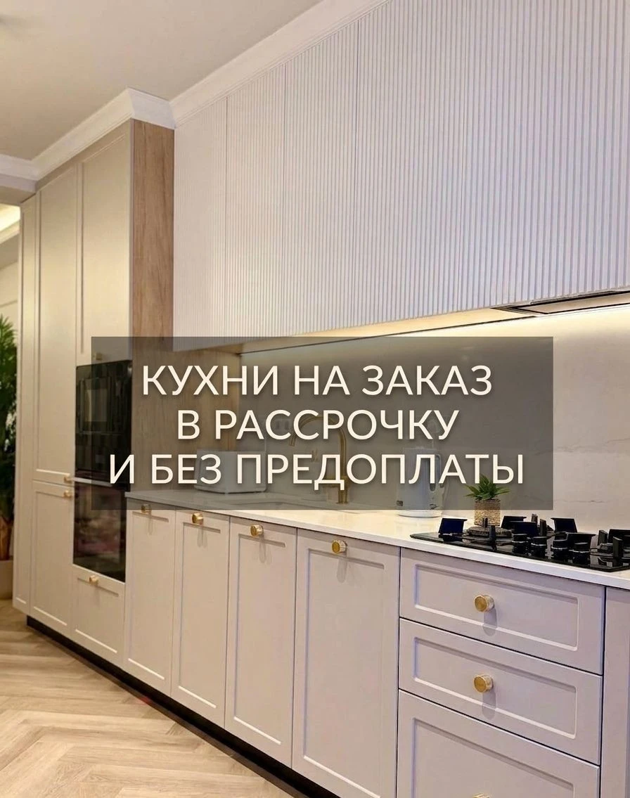 Кухня