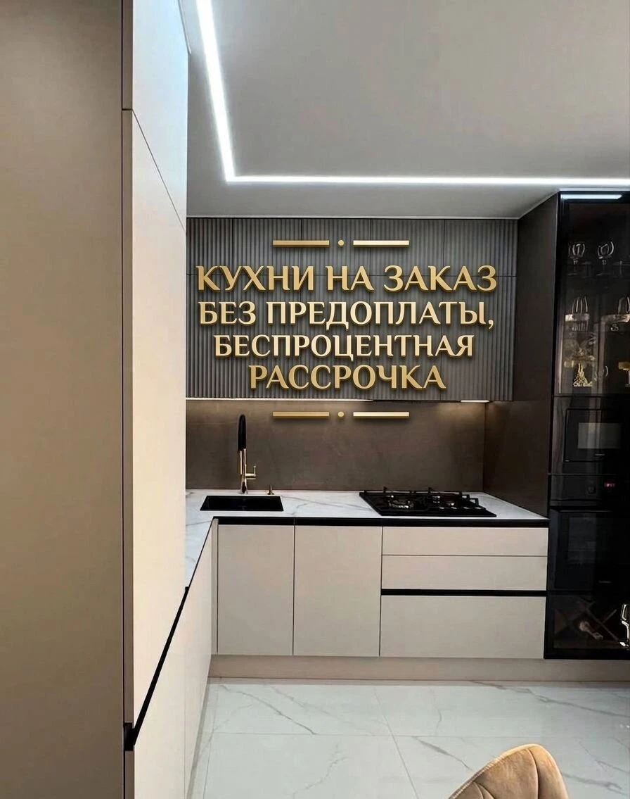 Кухня